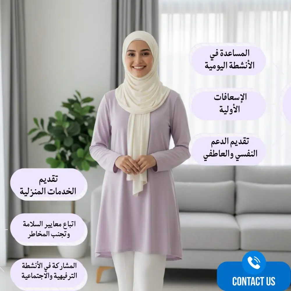 مهام الجليسة المنزلية رعاية طبية أم مرافقة اجتماعية؟